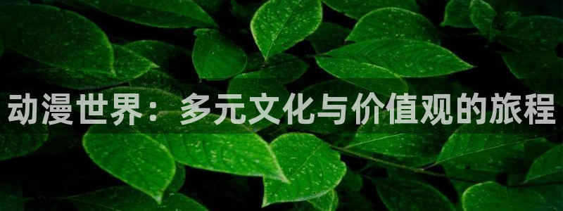 姬小满同人动漫免费